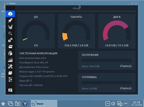 Оптимизатор системы Stacer на Astra Linux